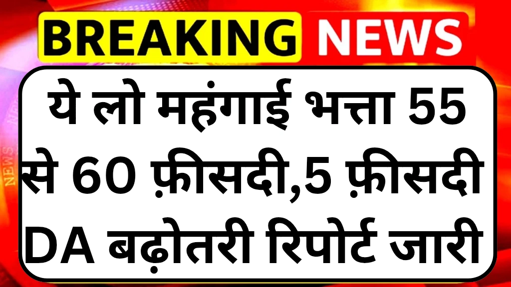 Govt Employees DA Hike Good News