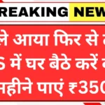 tata-tcs-work-from-home-2025