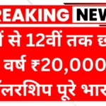 CBSE Scholarship Scheme 2025
