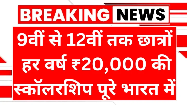 CBSE Scholarship Scheme 2025