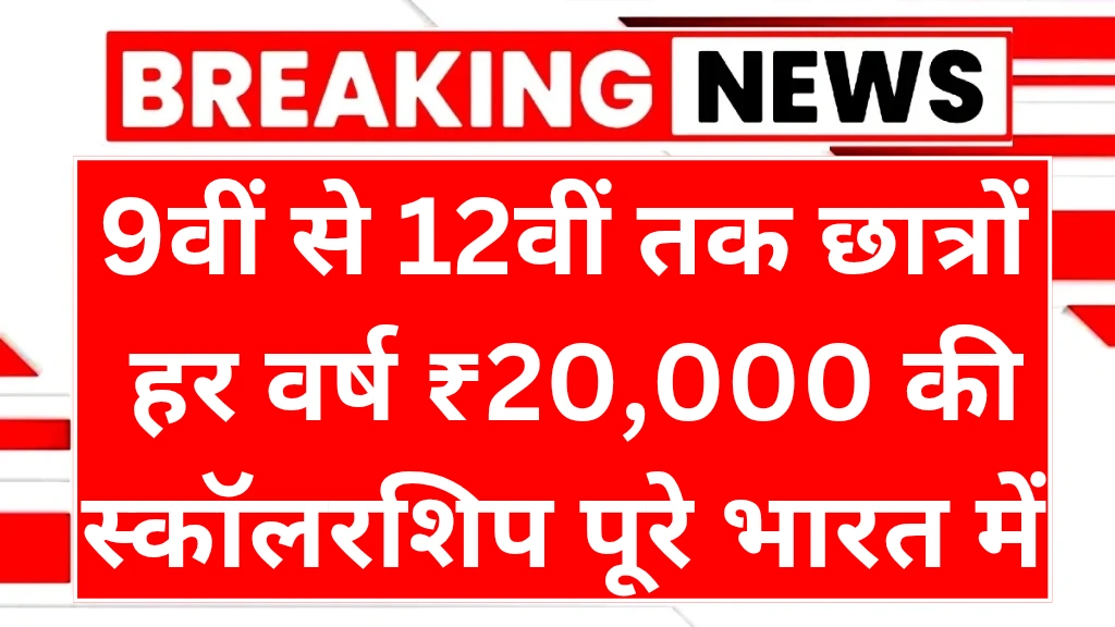 CBSE Scholarship Scheme 2025