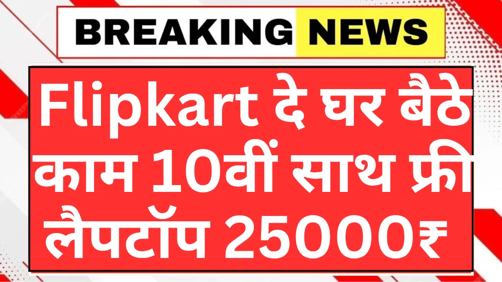 Flipkart Work From home jobs 2025