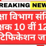 Samvida teacher notification 2025