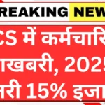 tata-tcs-salary-hike-latest-news