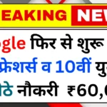 google-work-from-home-registration-start-2025