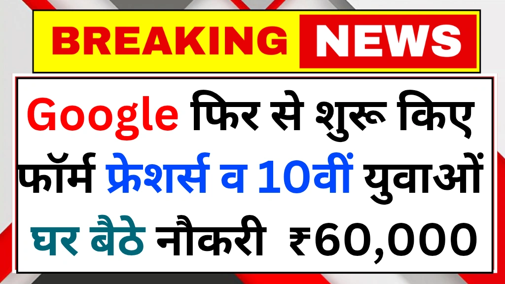 google-work-from-home-registration-start-2025