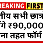 e-kalyan-scholarship-yojana-2025