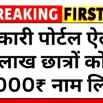 pm-usp-scholarship-yojana-2025-list-out