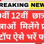 Free laptop yojana 2025