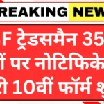Bsf Tradesman Notification