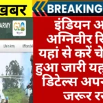 Indian Army Agniveer Result 2025: इंडियन आर्मी अग्निवीर रिजल्ट जारी, ऐसे करें चेक, ये डिटेल्स रखें तैयार